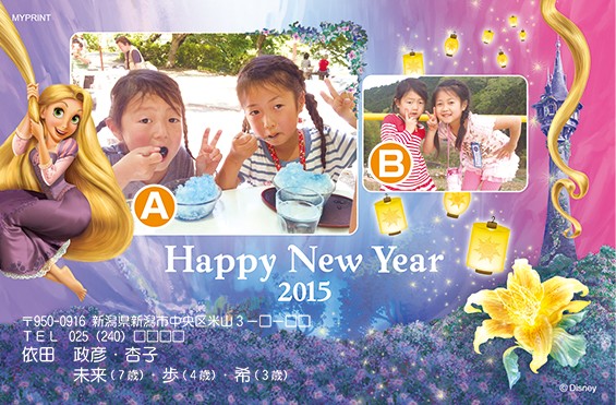 年賀状15ディズニー ラプンチェルのキラキラ可愛いデザイン ネット注文がお得 年賀状15 ディズニーの可愛いデザイン大特集 ネット注文がお得